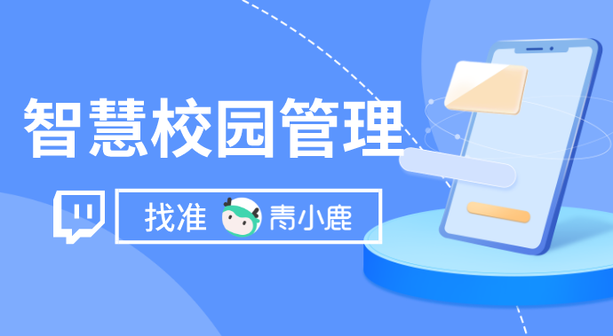 校园管理信息收集难、统计难？试试用这个工具轻松搞定！