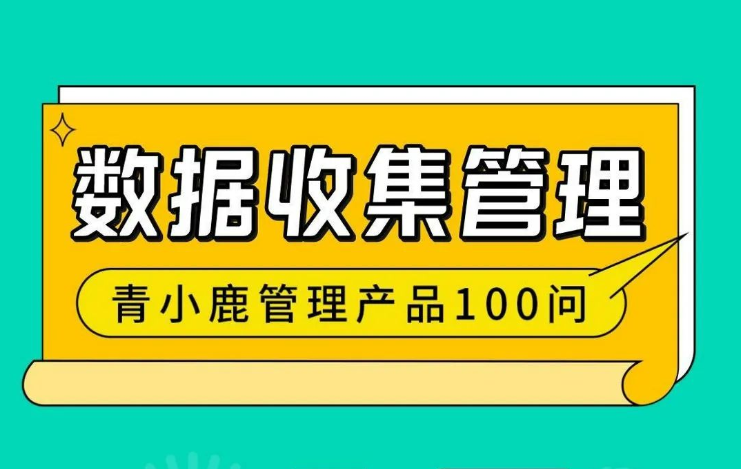 表单自动推送、待办提醒！校园管理「数据收集」这样做更高效！