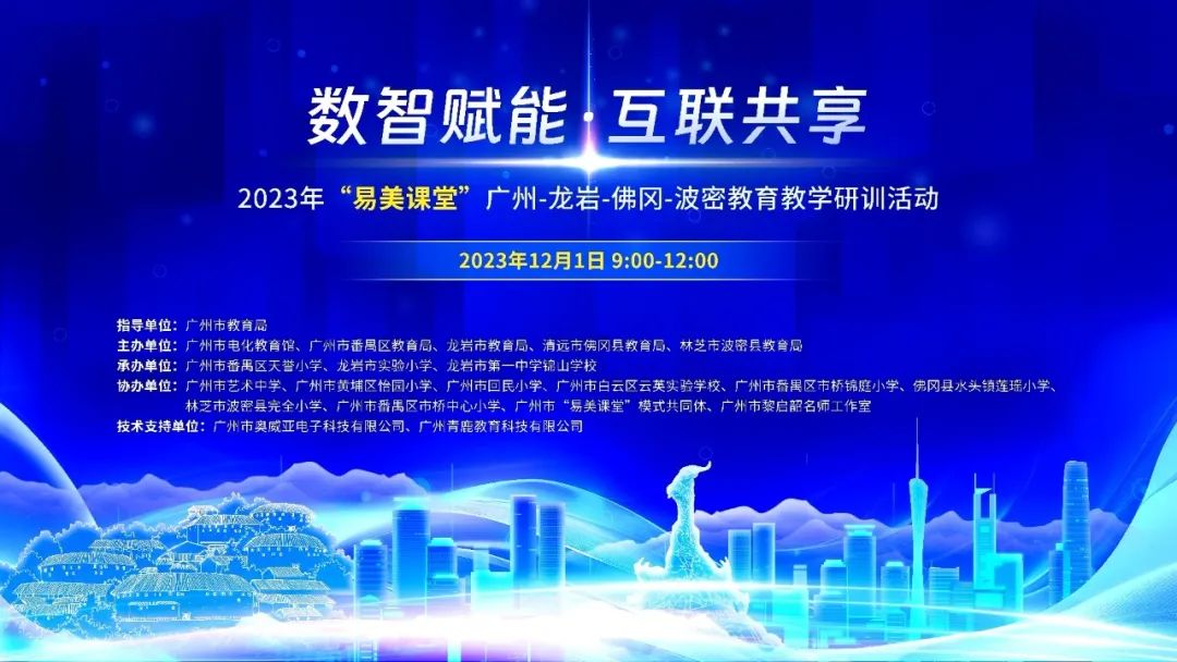 尊龙凯时 - 人生就是搏!纸笔遇上远程互动！2023年“易美课堂”教育教学研训活动